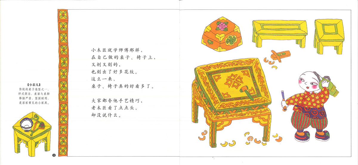 小木匠学手艺 (05),绘本,绘本故事,绘本阅读,故事书,童书,图画书,课外阅读